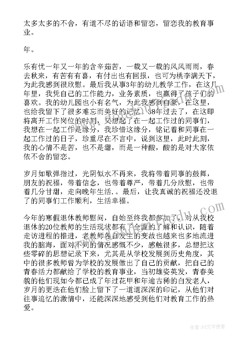 退休人员仪式结束致辞 退休的心得体会(大全8篇)