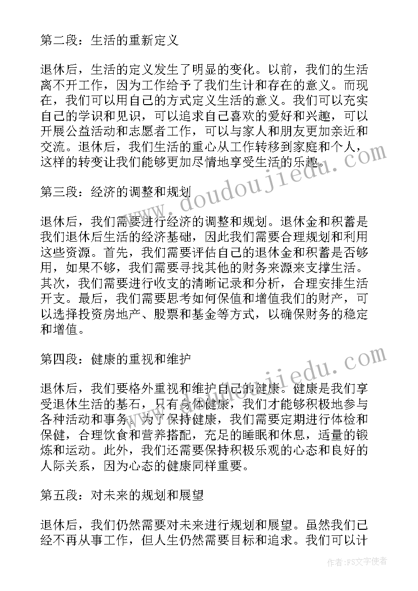 退休人员仪式结束致辞 退休的心得体会(大全8篇)