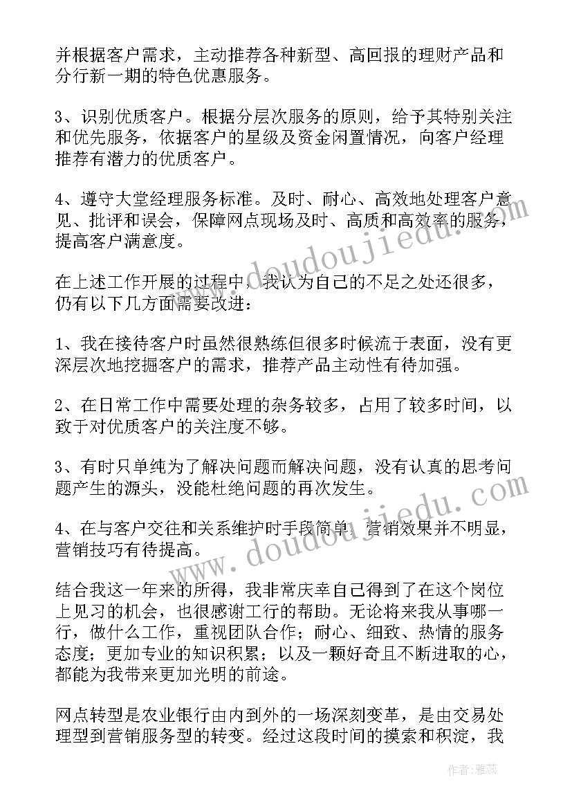 2023年银行大堂经理述职述廉报告 银行大堂经理工作述职报告(大全5篇)