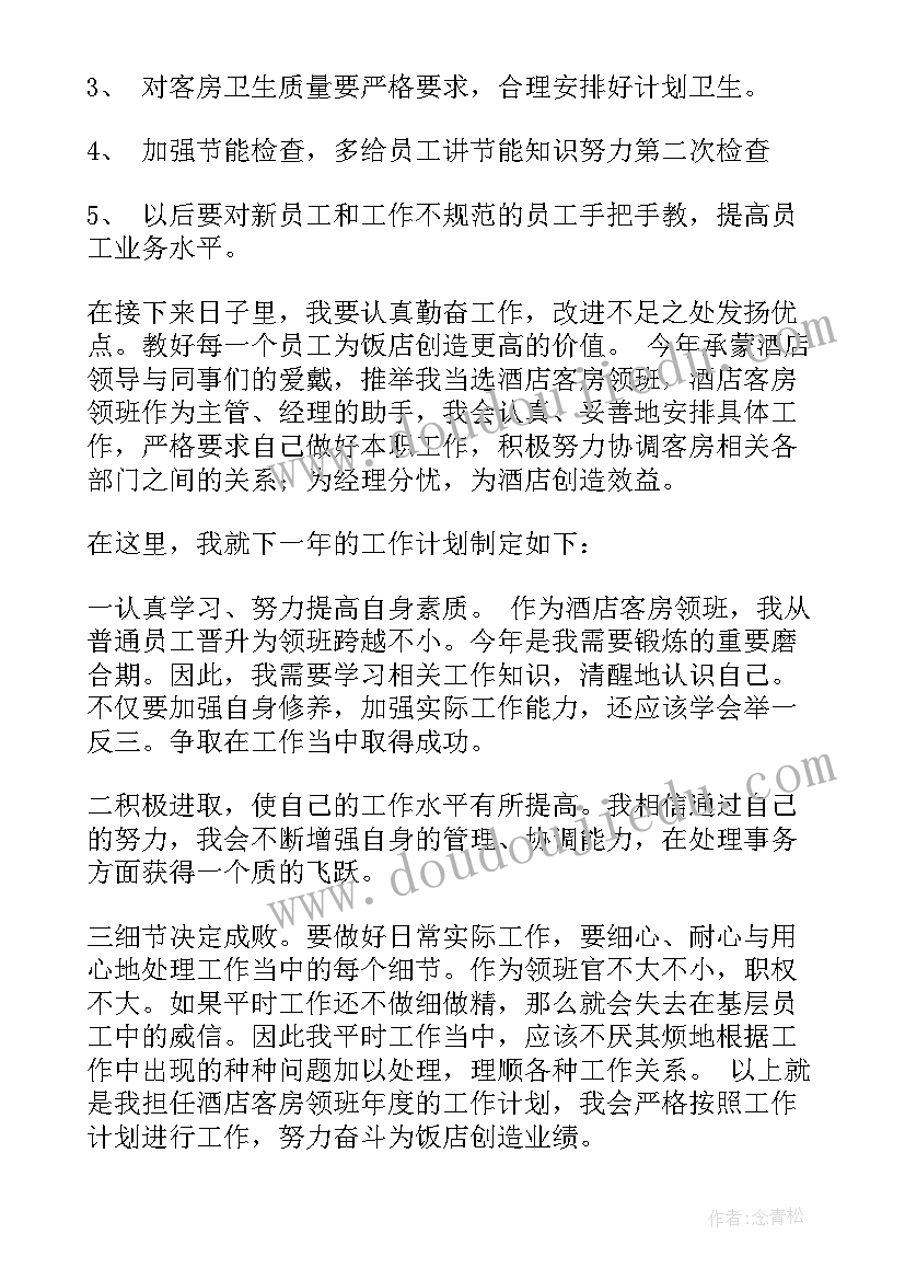 最新酒店客房主管总结 客房部会议主管年终总结(通用5篇)