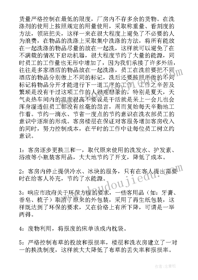 最新酒店客房主管总结 客房部会议主管年终总结(通用5篇)