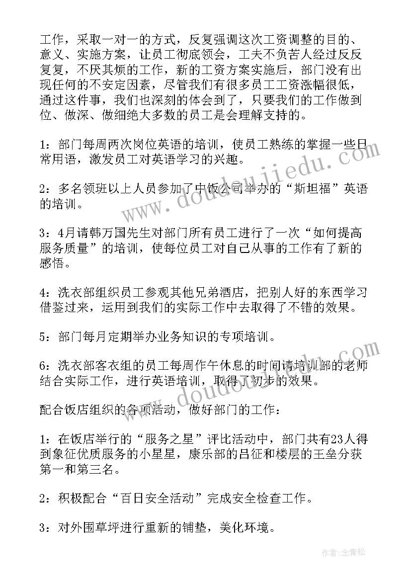 最新酒店客房主管总结 客房部会议主管年终总结(通用5篇)