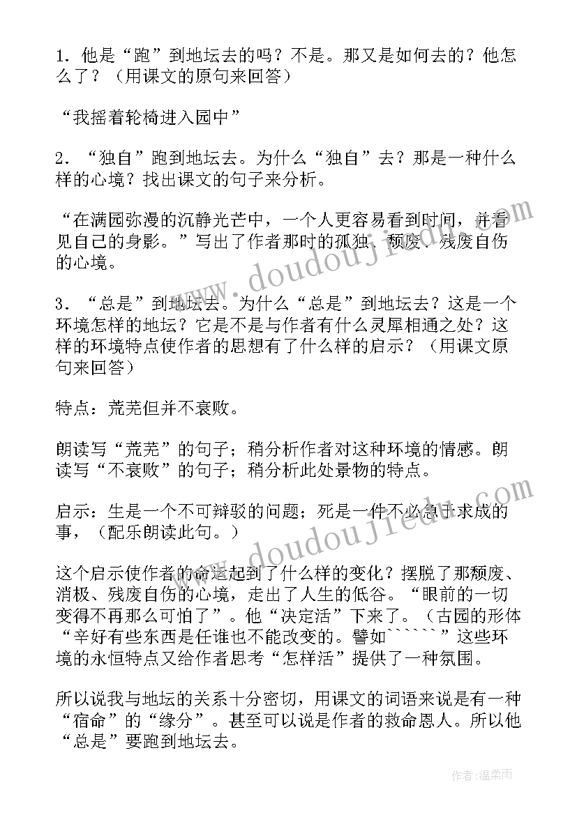 最新高一语文教学设计(精选8篇)