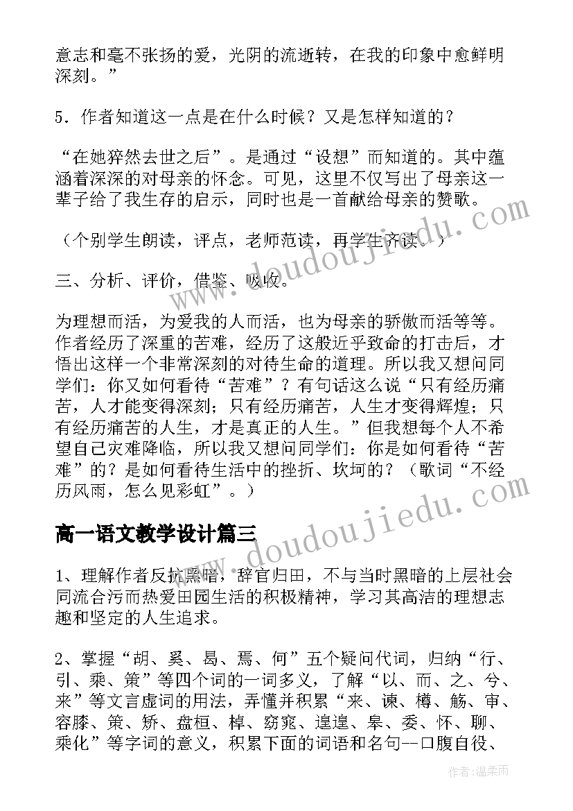 最新高一语文教学设计(精选8篇)