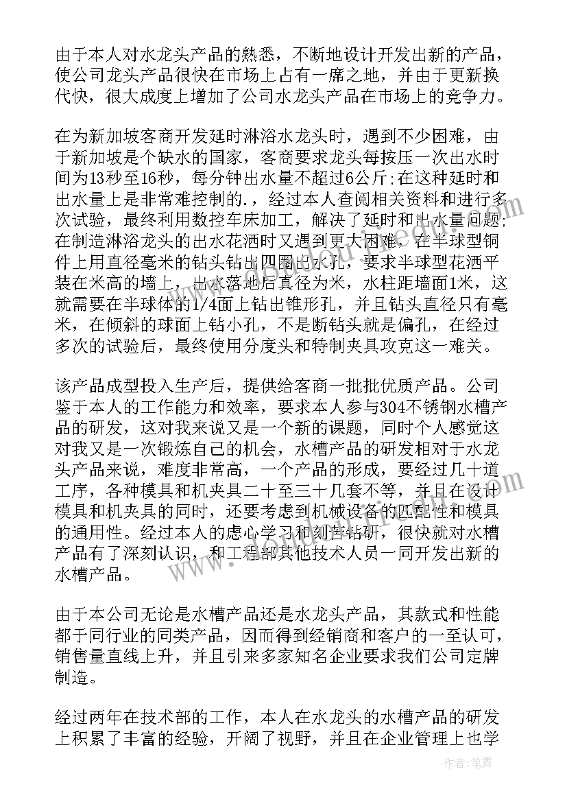 最新机械设计个人技术工作总结(模板5篇)