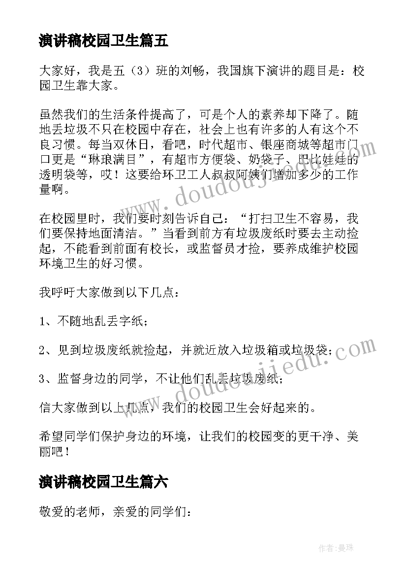 最新演讲稿校园卫生(优质7篇)