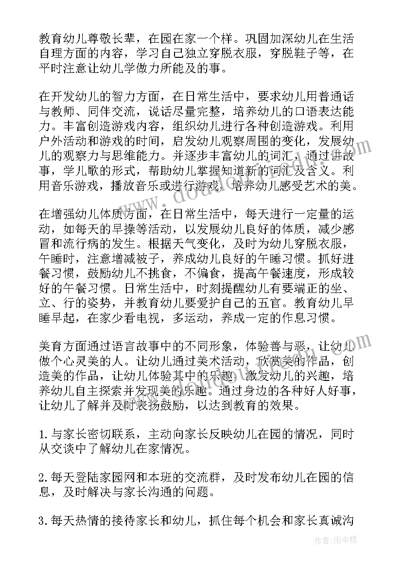 幼儿园小班幼小衔接工作计划 幼儿园小班教师个人工作计划(实用6篇)