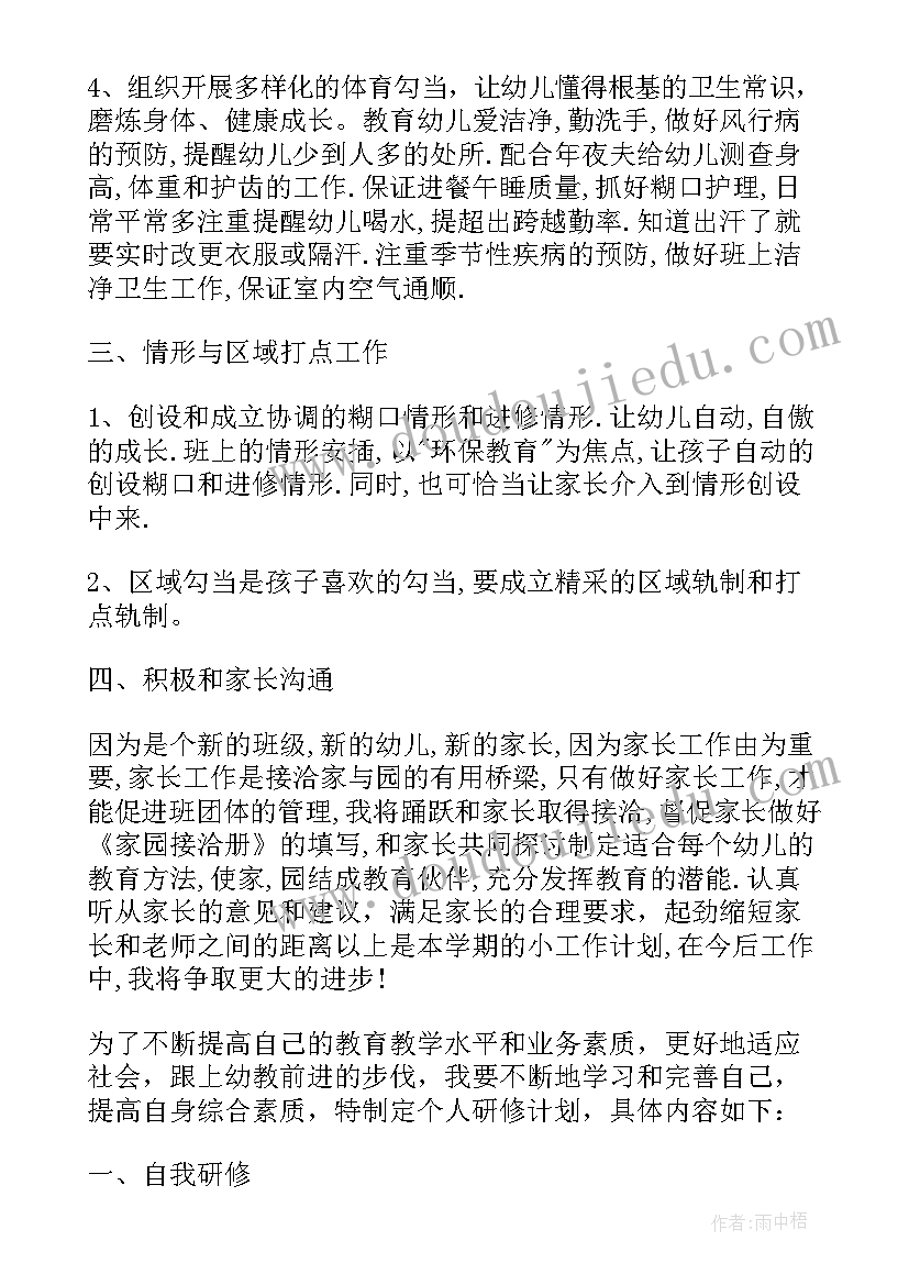 幼儿园小班幼小衔接工作计划 幼儿园小班教师个人工作计划(实用6篇)