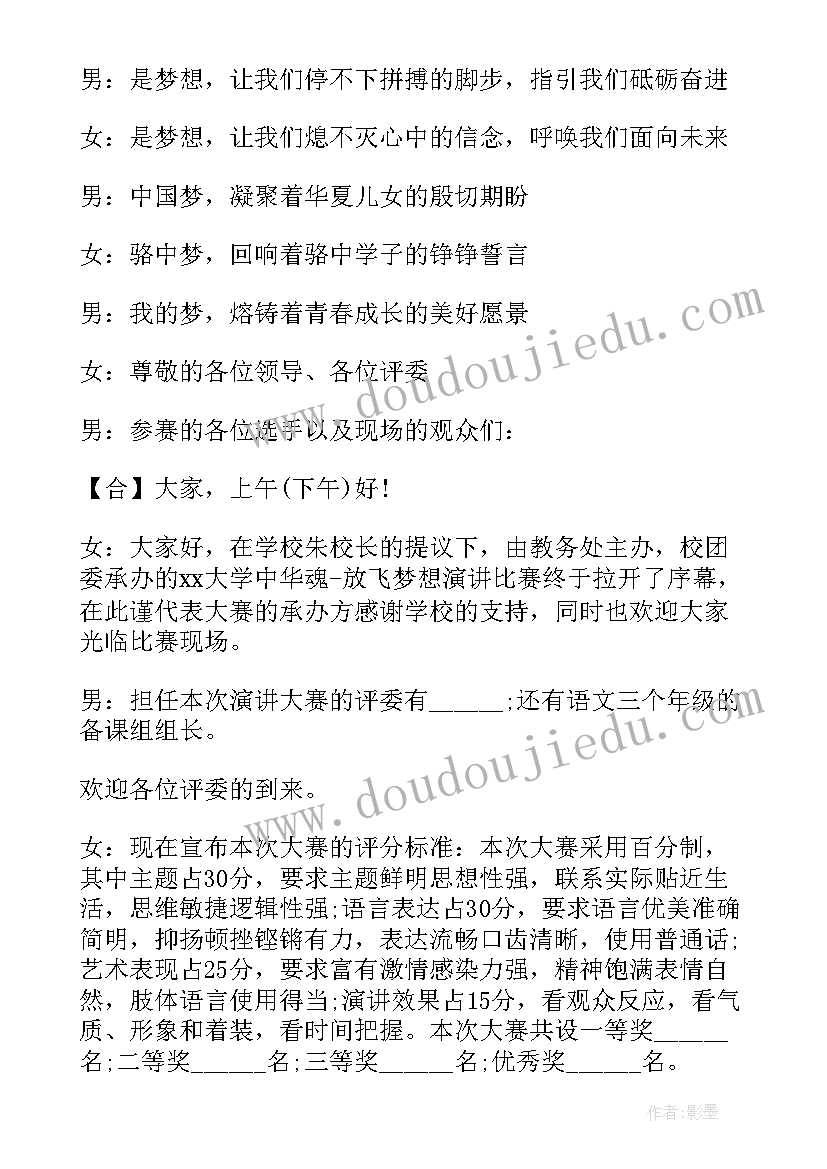 2023年安全生产月演讲 青年员工安全生产演讲比赛主持词(汇总5篇)