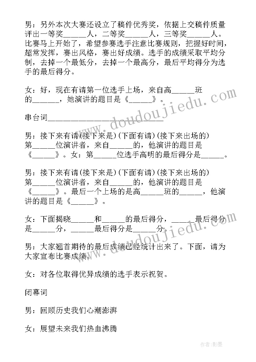 2023年安全生产月演讲 青年员工安全生产演讲比赛主持词(汇总5篇)