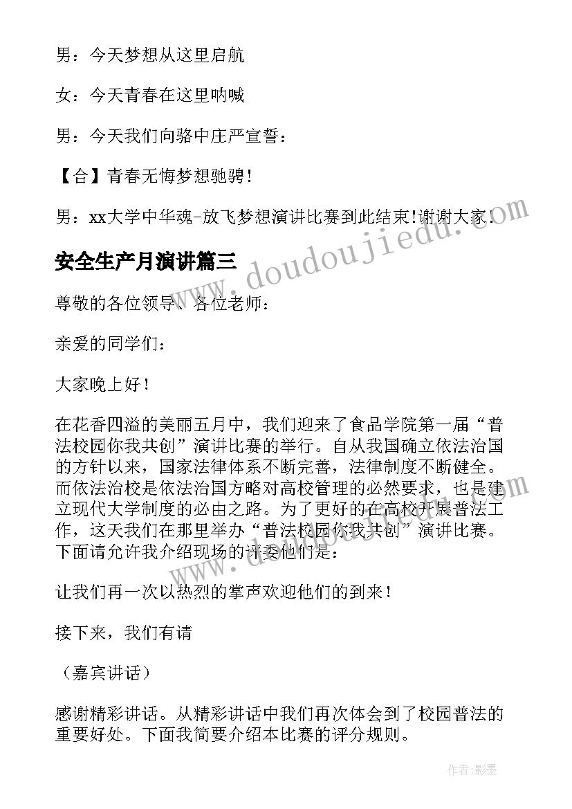 2023年安全生产月演讲 青年员工安全生产演讲比赛主持词(汇总5篇)