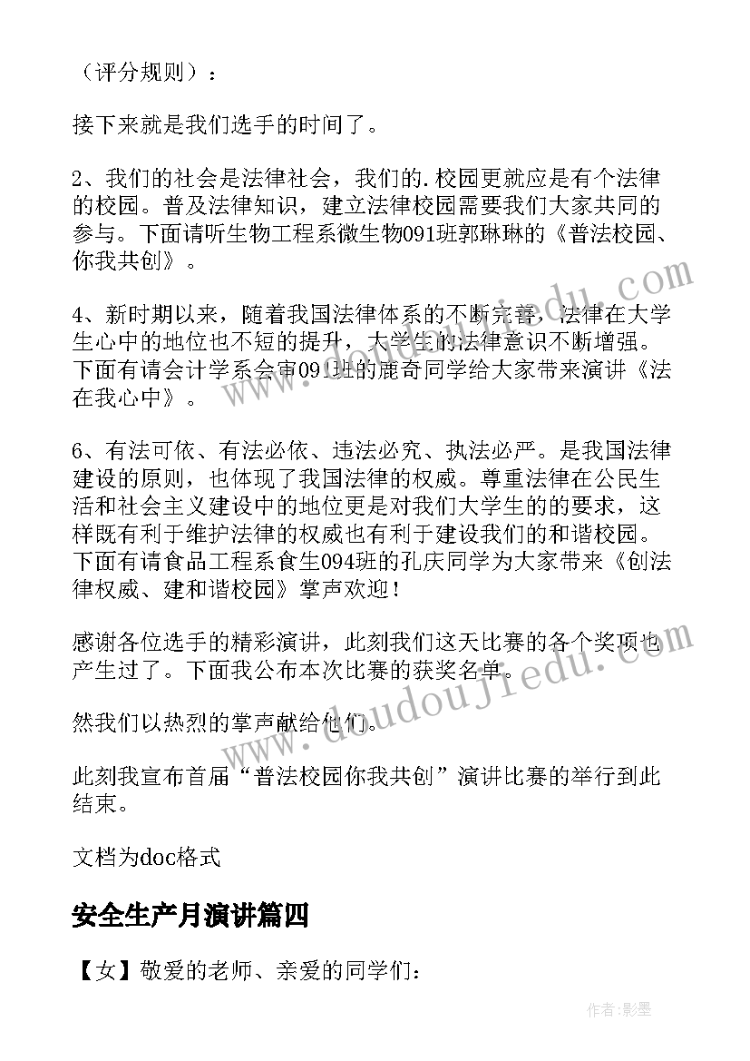 2023年安全生产月演讲 青年员工安全生产演讲比赛主持词(汇总5篇)