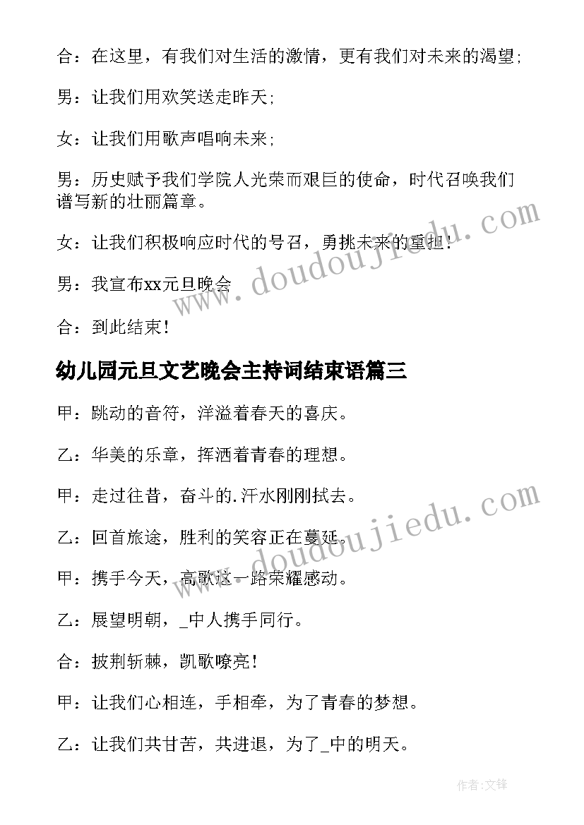 2023年幼儿园元旦文艺晚会主持词结束语 元旦晚会主持词结束语(通用7篇)