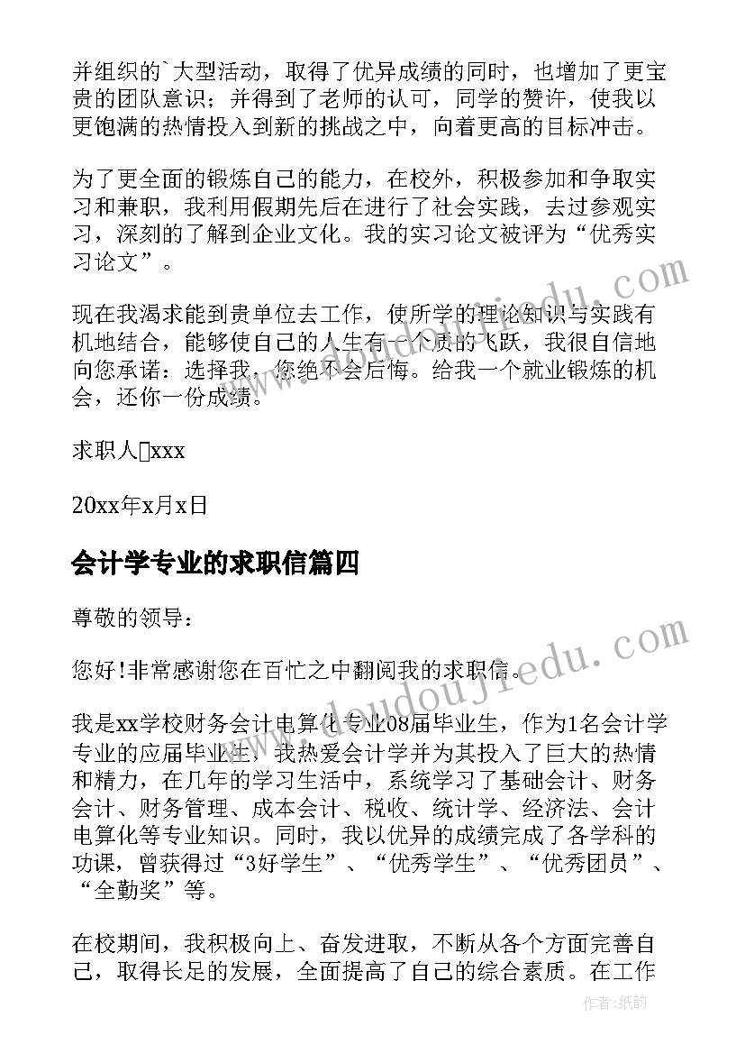 会计学专业的求职信 会计专业大学生求职信(优质6篇)