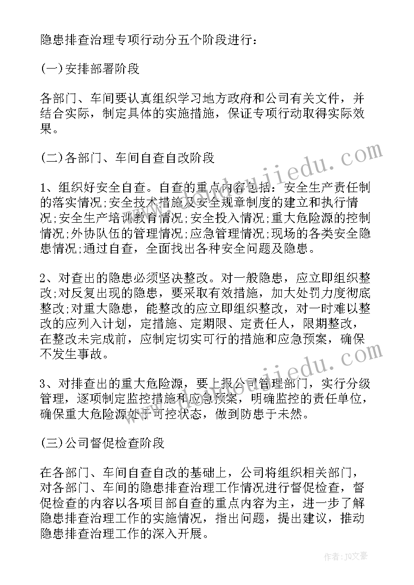 2023年安全隐患排查活动方案及流程(模板10篇)