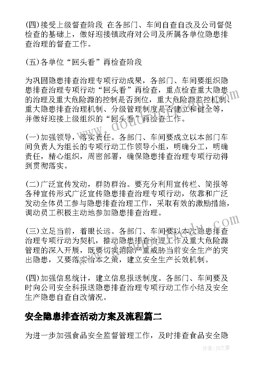 2023年安全隐患排查活动方案及流程(模板10篇)