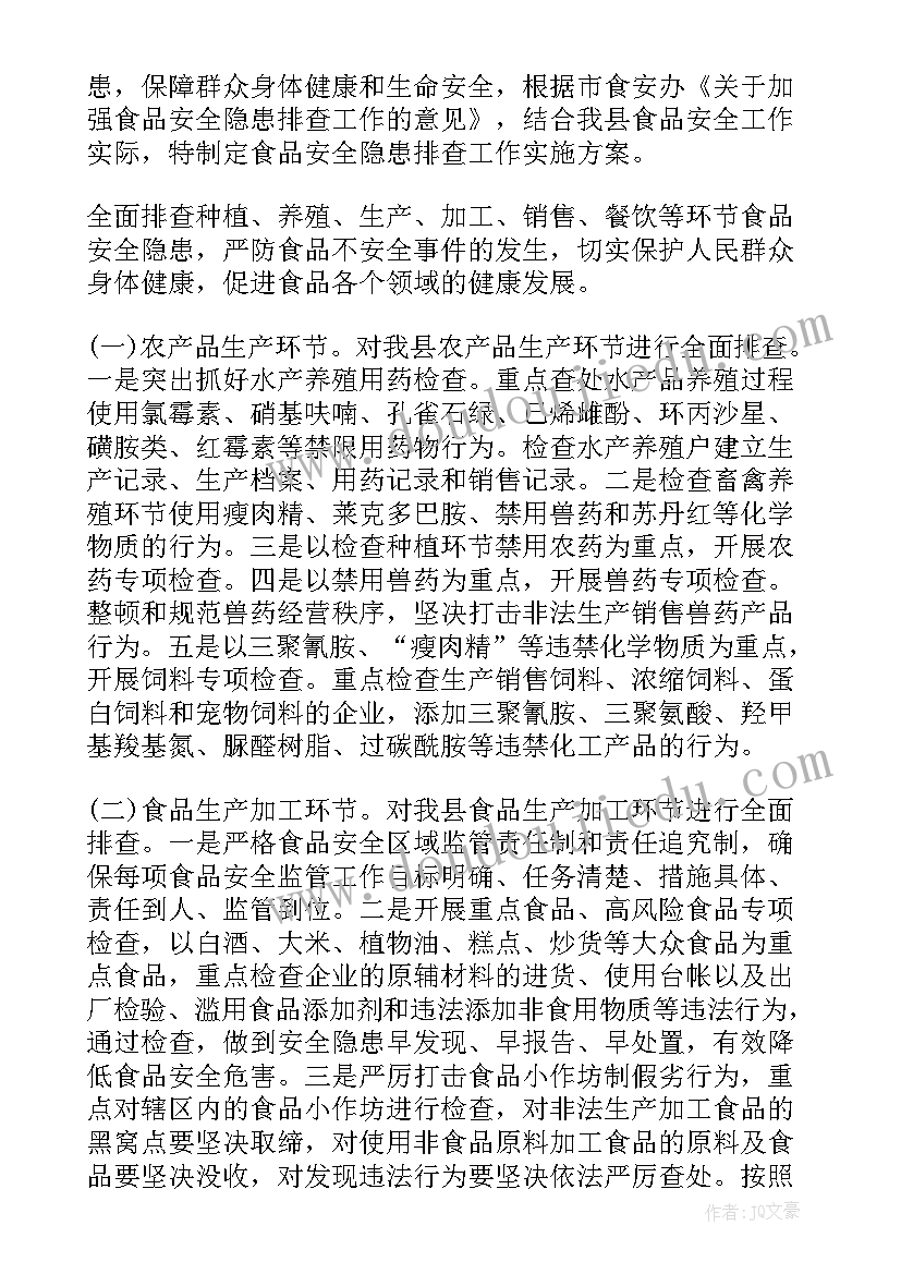 2023年安全隐患排查活动方案及流程(模板10篇)