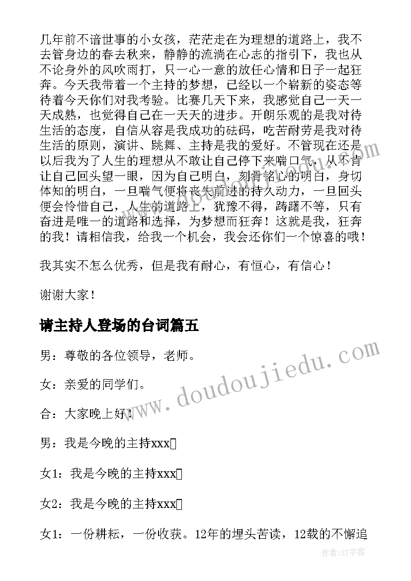 最新请主持人登场的台词 晚会主持人开场白(模板5篇)