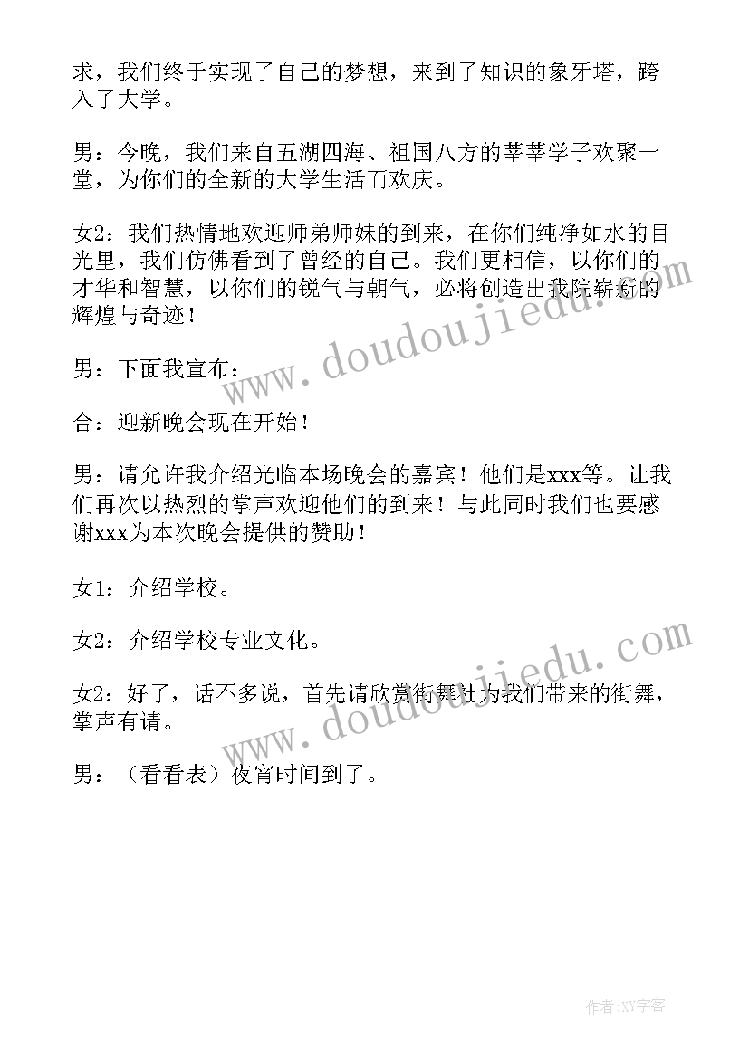 最新请主持人登场的台词 晚会主持人开场白(模板5篇)