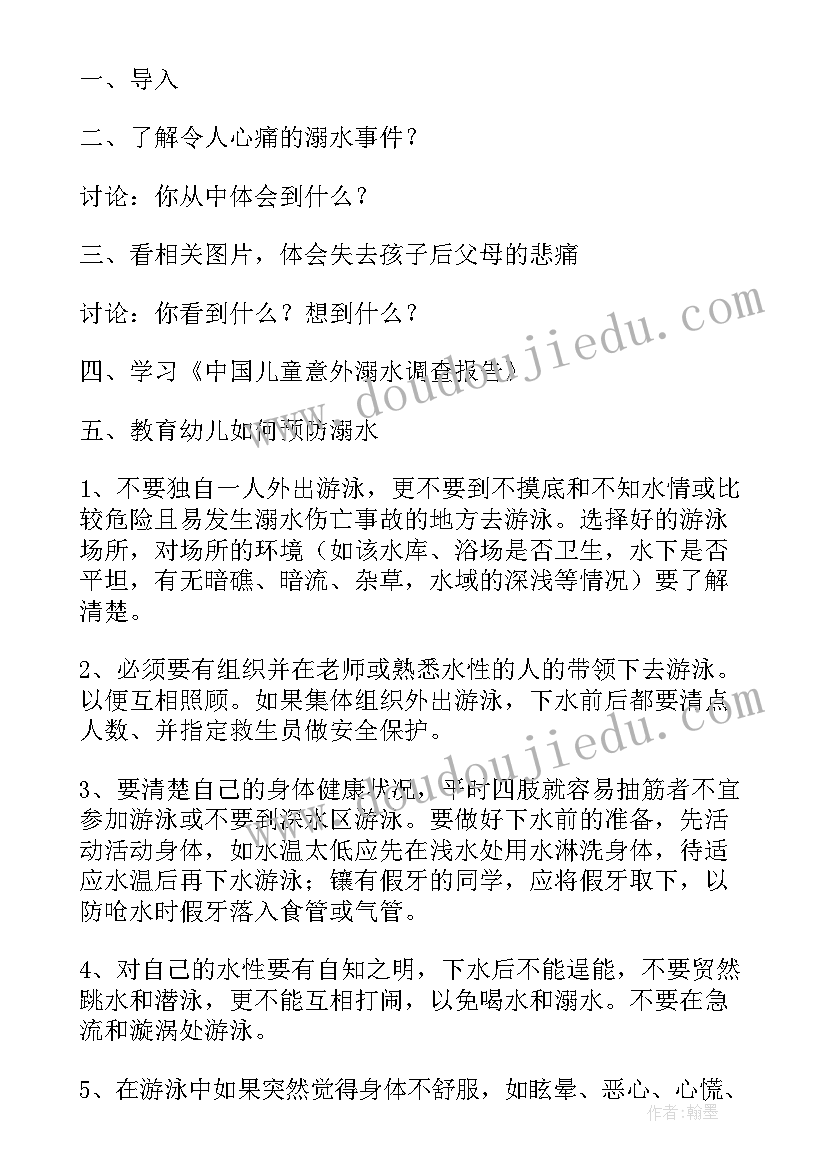 防溺水安全教育教案幼儿园大班反思(汇总5篇)