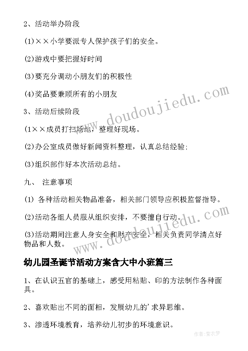 2023年幼儿园圣诞节活动方案含大中小班(模板9篇)