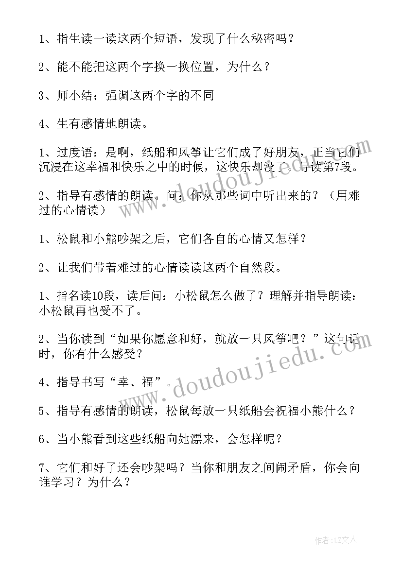 2023年纸船和风筝教学设计反思 纸船和风筝教学设计(模板5篇)