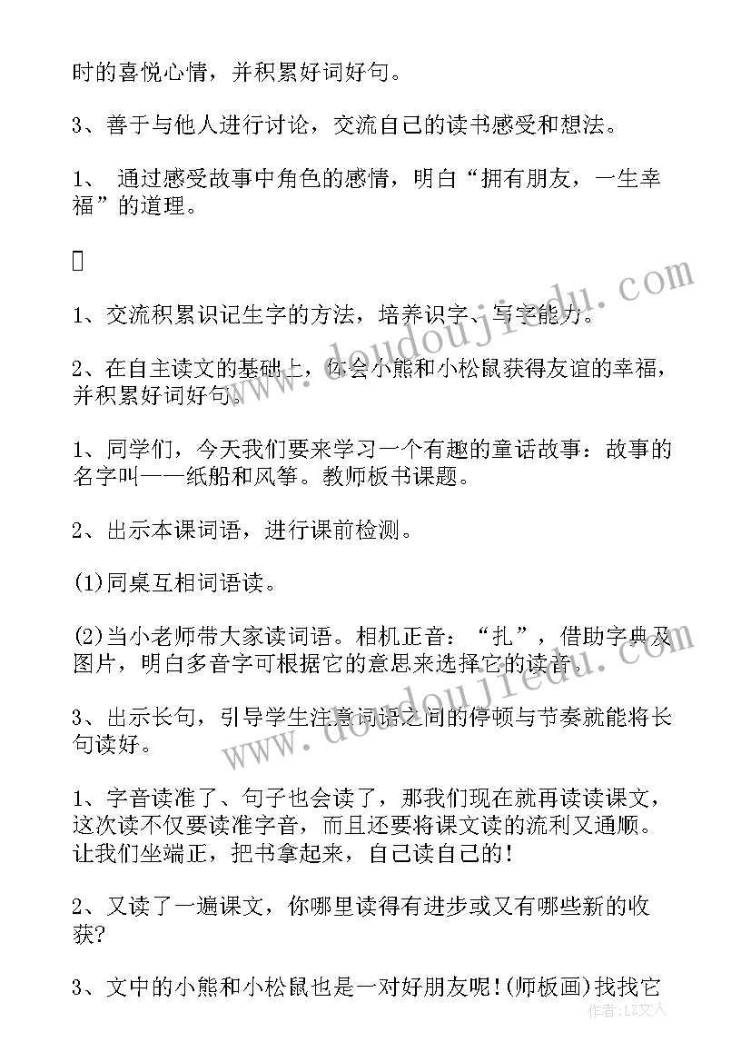 2023年纸船和风筝教学设计反思 纸船和风筝教学设计(模板5篇)