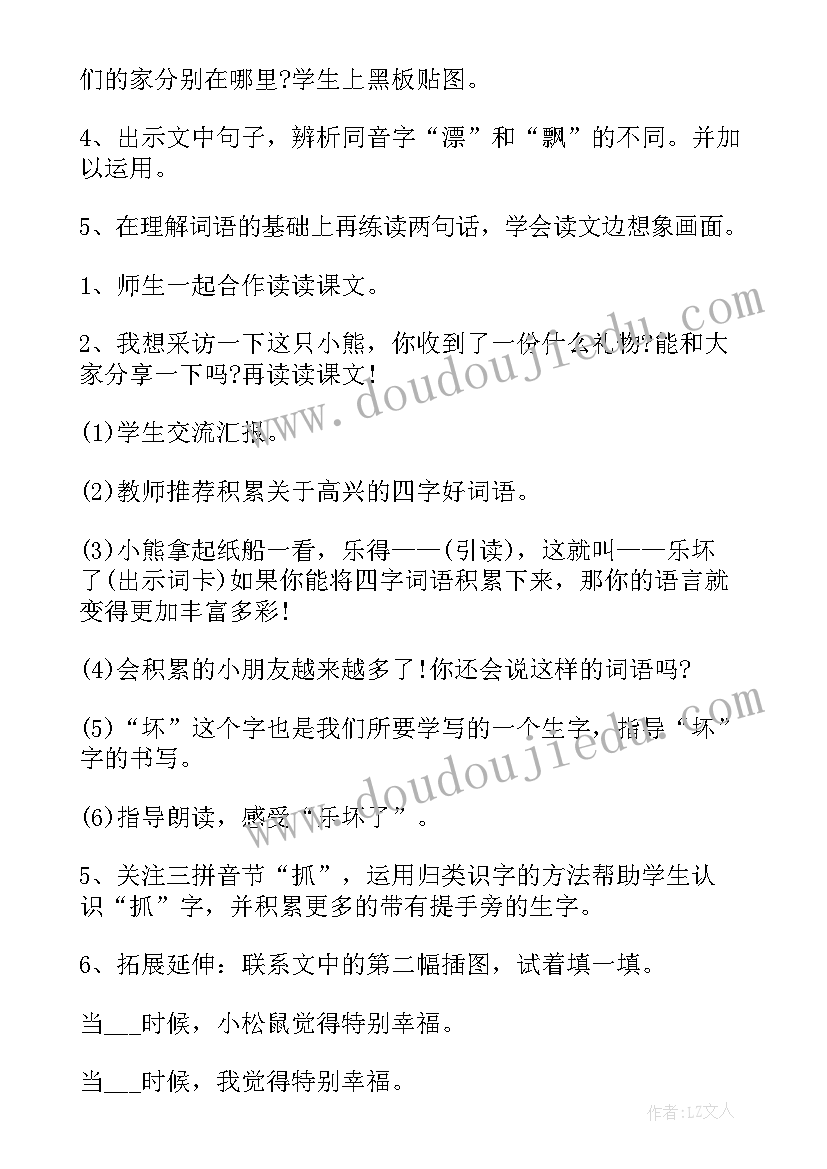 2023年纸船和风筝教学设计反思 纸船和风筝教学设计(模板5篇)