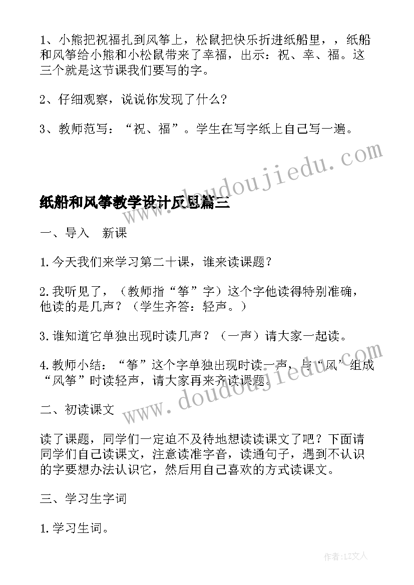 2023年纸船和风筝教学设计反思 纸船和风筝教学设计(模板5篇)