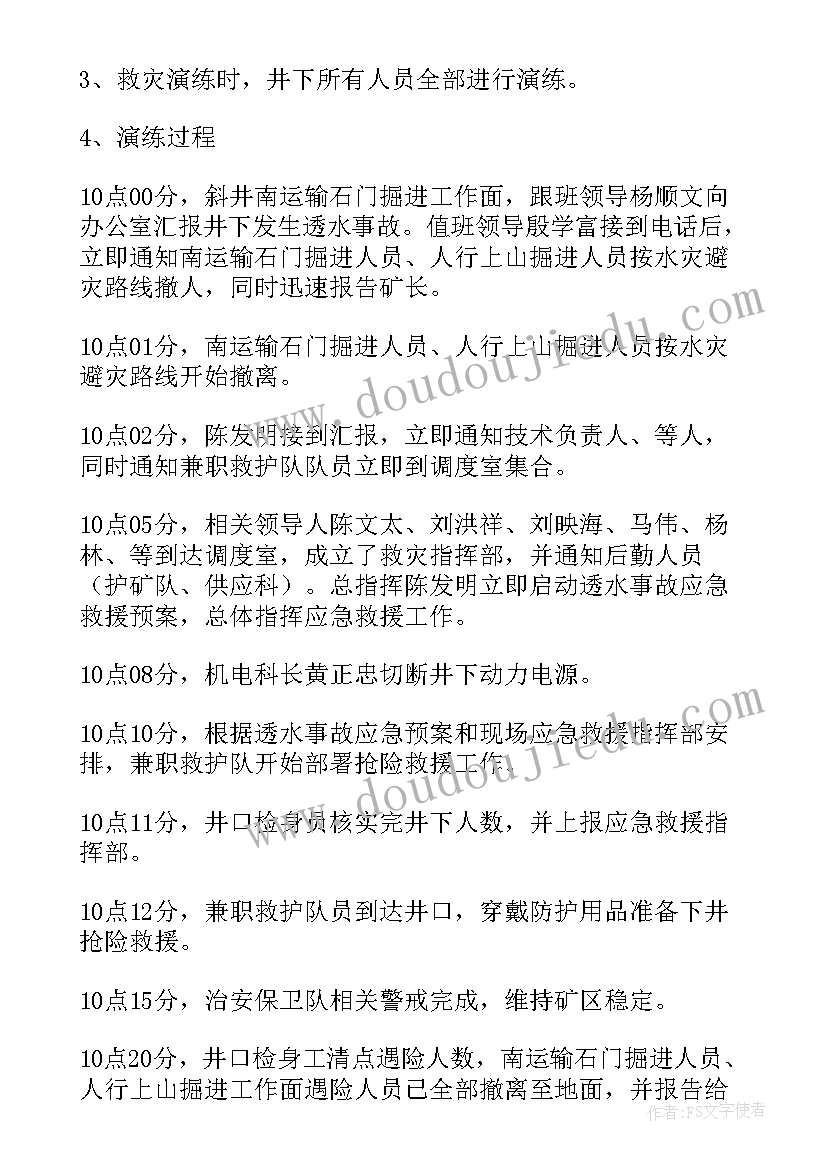 最新火灾应急预案演练总结评估报告(实用10篇)