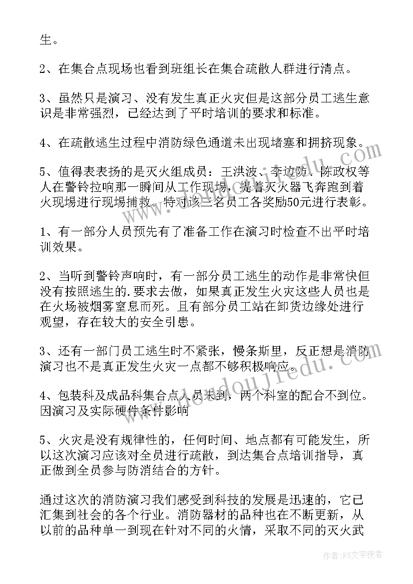 最新火灾应急预案演练总结评估报告(实用10篇)