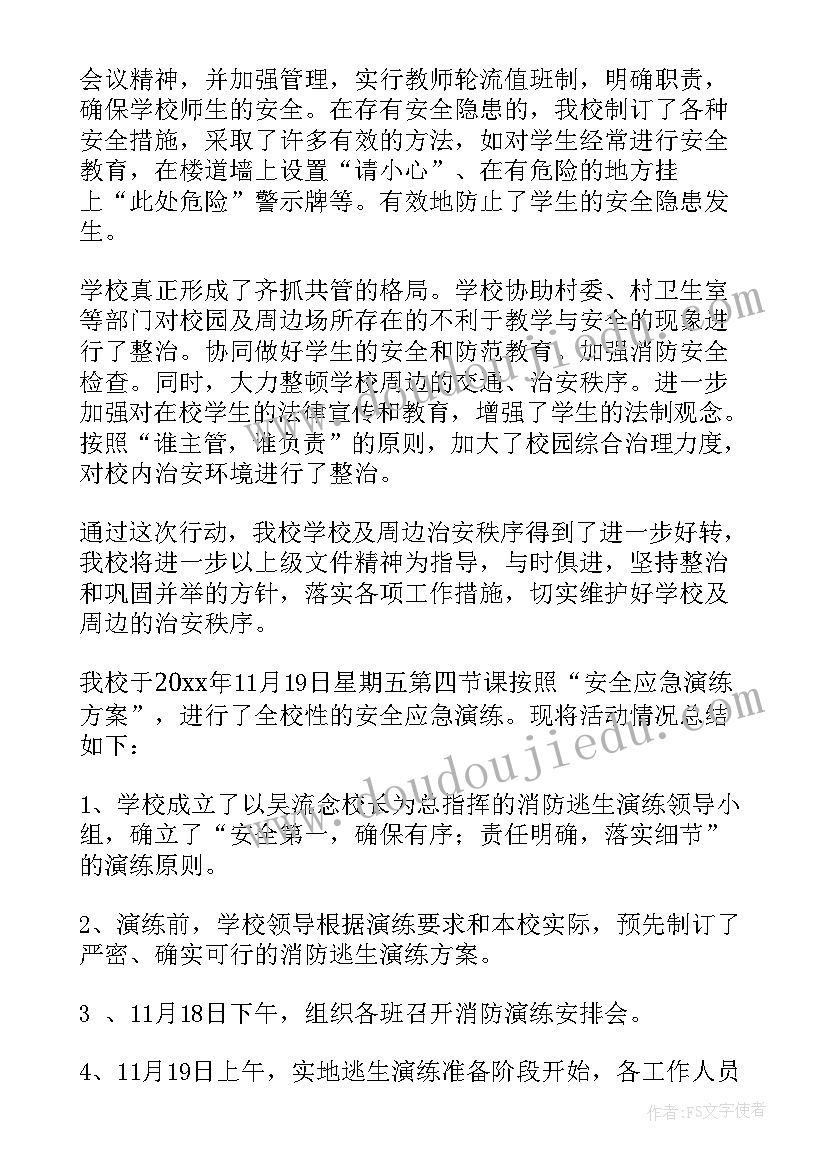 最新火灾应急预案演练总结评估报告(实用10篇)