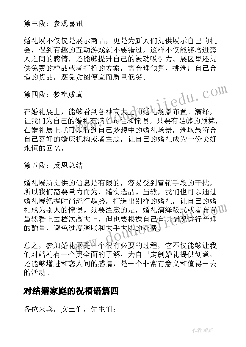 最新对结婚家庭的祝福语(优质6篇)