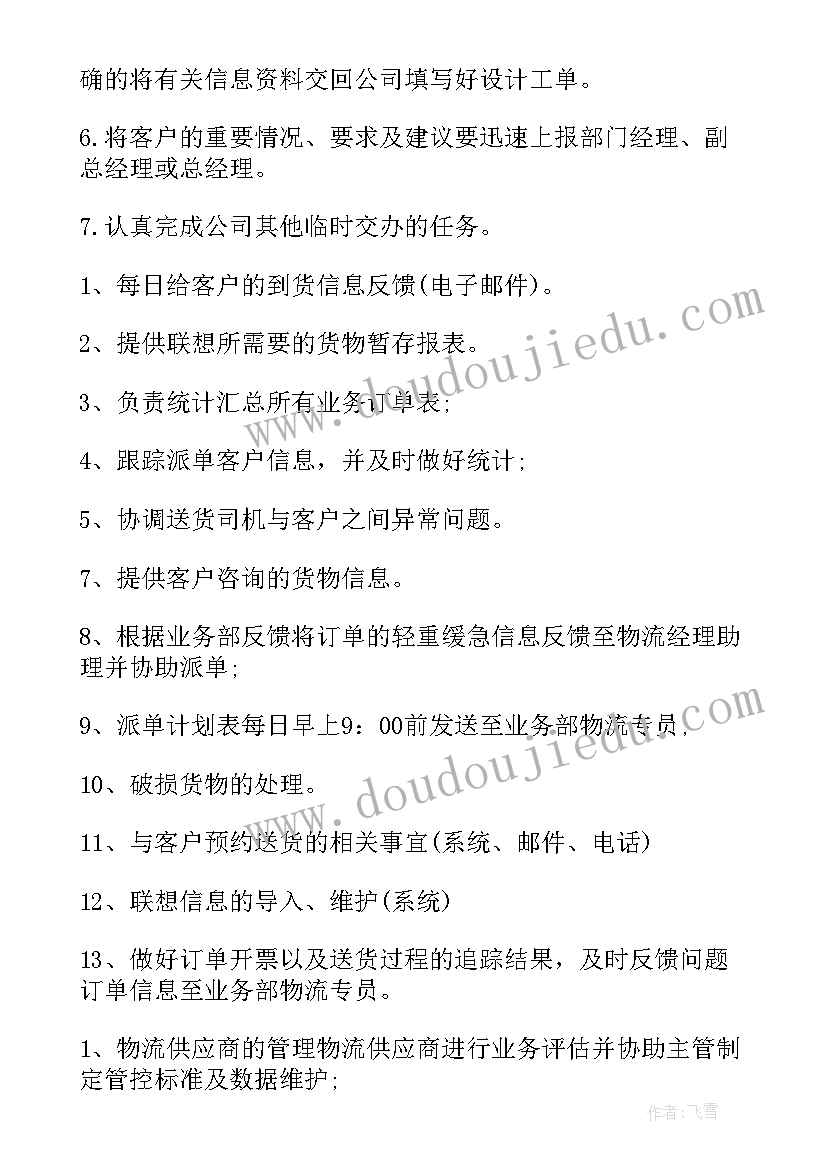 2023年物流客服工作职责描述 物流客服的工作职责(通用5篇)