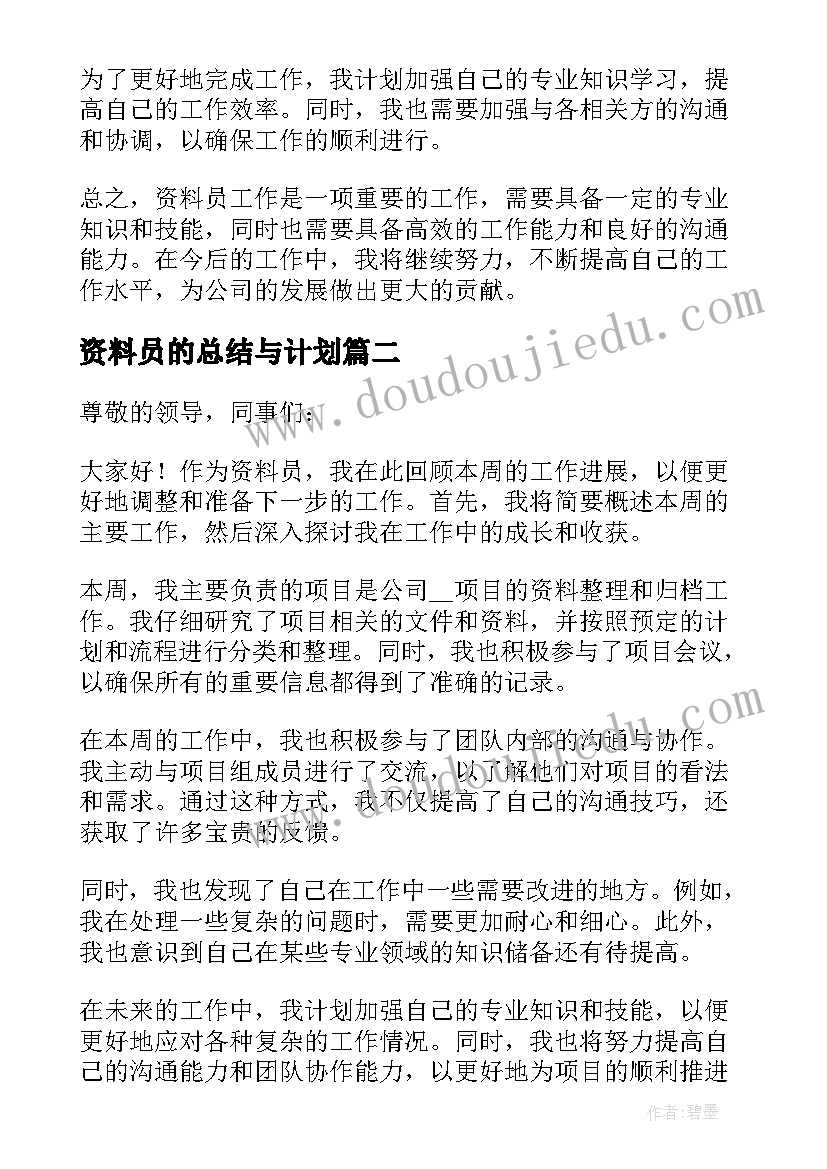 资料员的总结与计划(实用9篇)