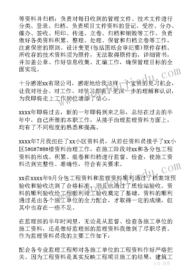 资料员的总结与计划(实用9篇)