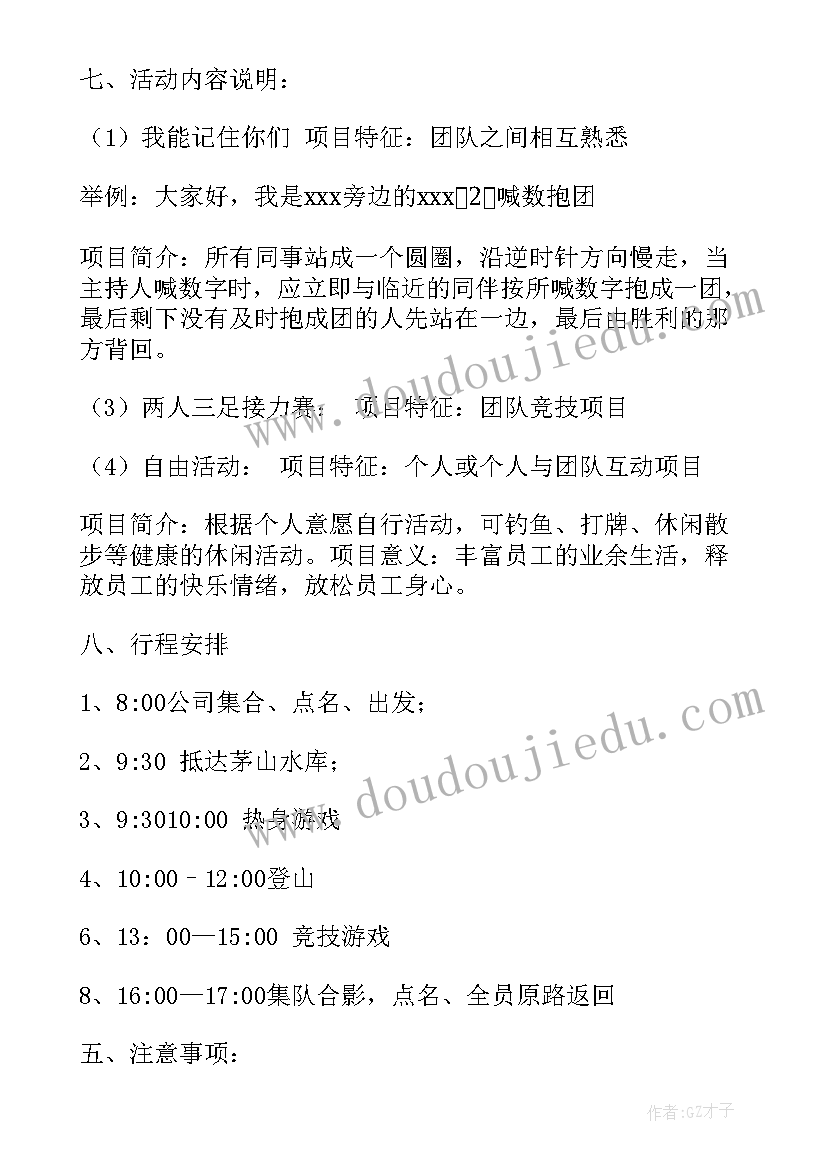 最新公司户外活动方案(模板6篇)