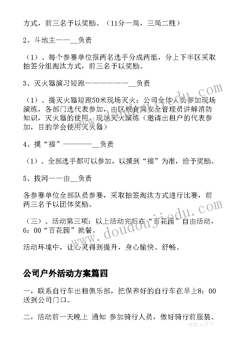 最新公司户外活动方案(模板6篇)