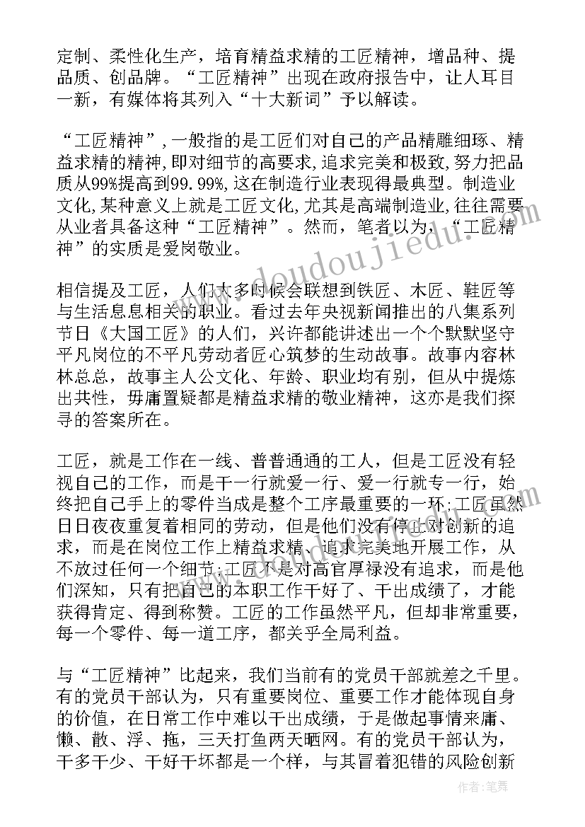 2023年工匠精神的演讲稿篇目 工匠精神演讲稿(通用8篇)