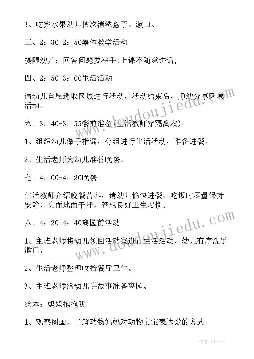 2023年幼儿园半日开放活动总结中班(汇总9篇)