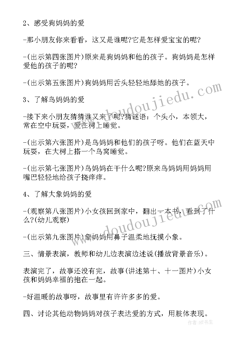 2023年幼儿园半日开放活动总结中班(汇总9篇)