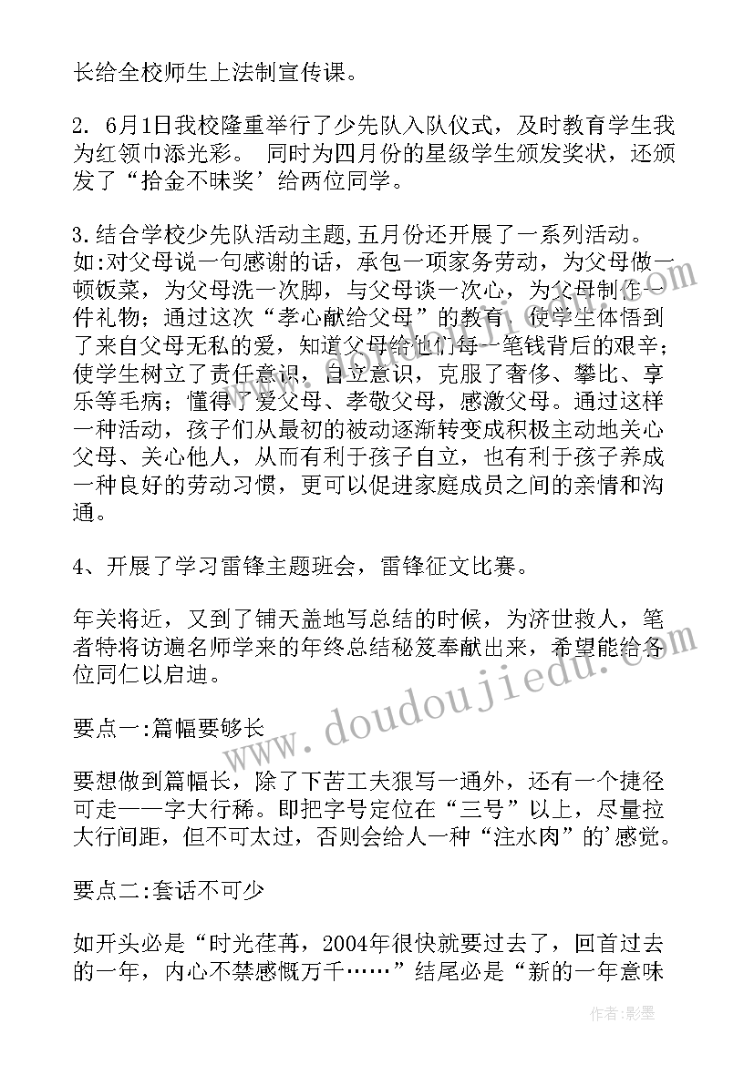 2023年小学德育活动总结(模板5篇)