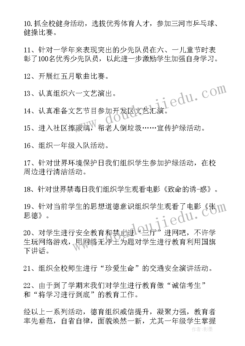 2023年小学德育活动总结(模板5篇)