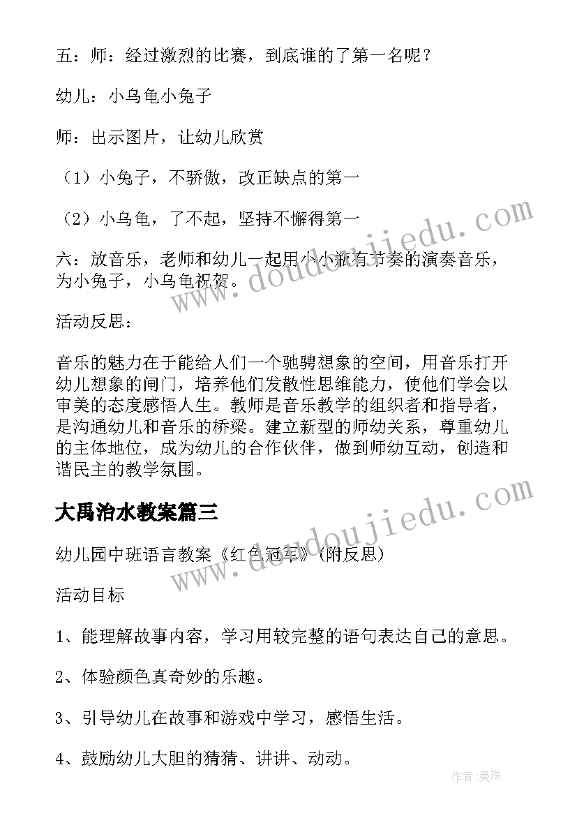 最新大禹治水教案(模板7篇)