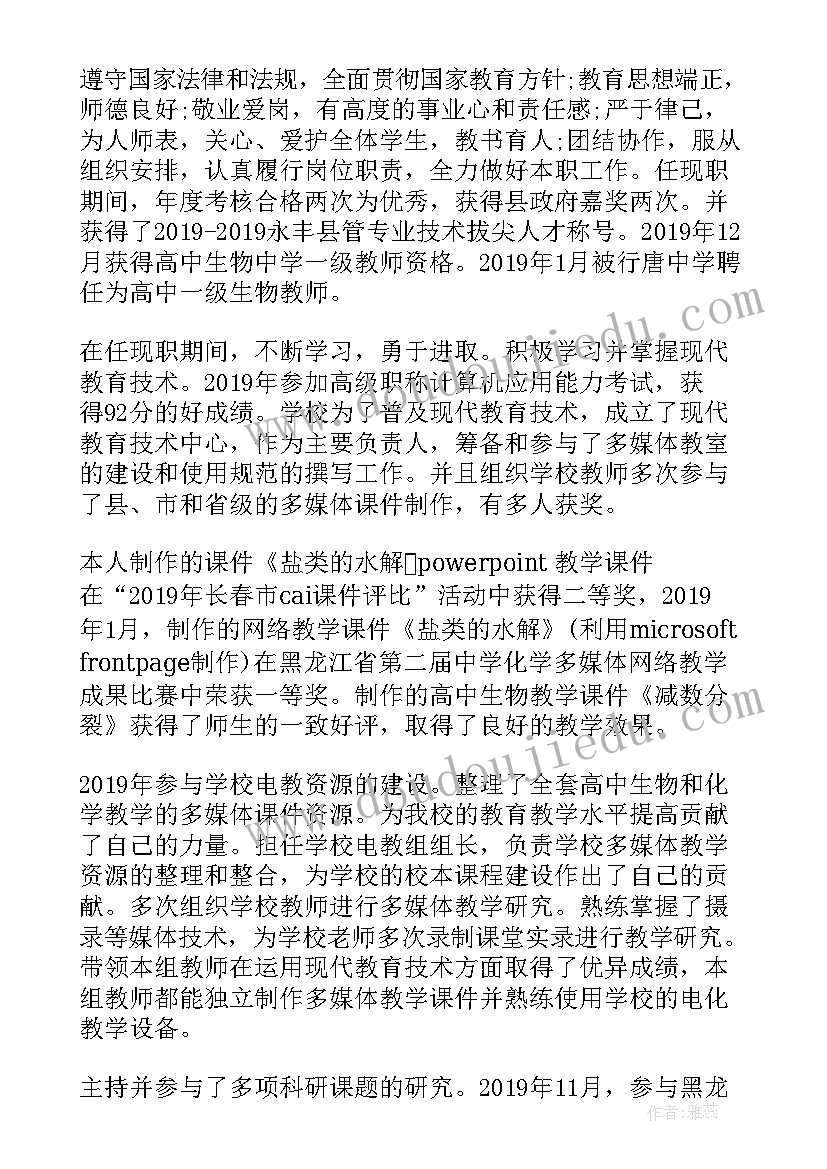 最新副高级职称专业技术总结(大全5篇)