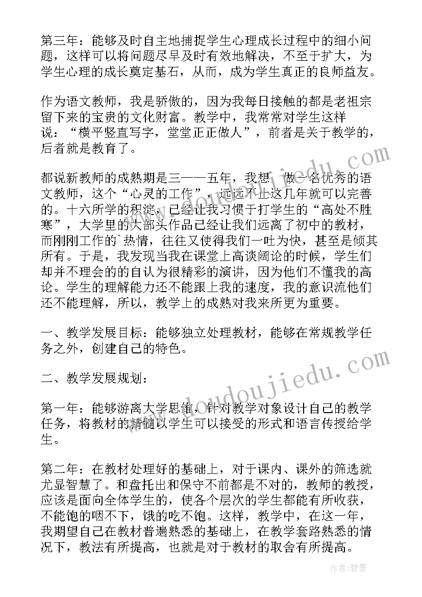 最新教师三年发展规划具体措施 数学教师三年发展规划(实用6篇)