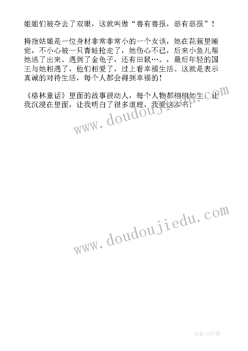 最新格林童话读书心得体会(汇总5篇)