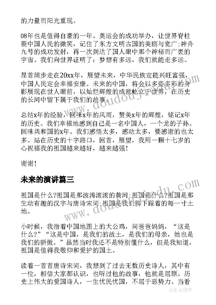 2023年未来的演讲 传承经典筑梦未来小学生演讲稿(精选9篇)