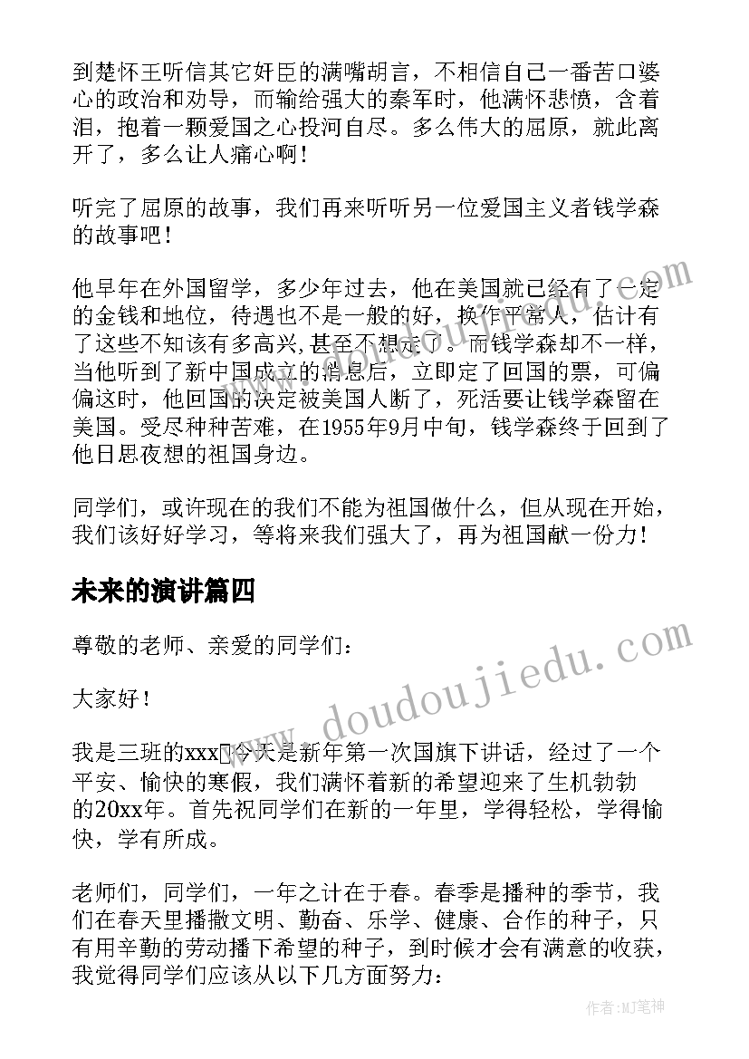 2023年未来的演讲 传承经典筑梦未来小学生演讲稿(精选9篇)