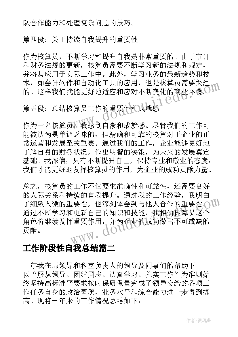 2023年工作阶段性自我总结 核算员工作心得体会(优质10篇)